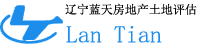 遼寧藍(lán)天房地產(chǎn)土地評(píng)估有限公司